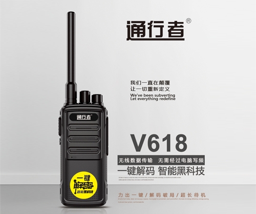 撫順通行者V618對(duì)講機(jī)