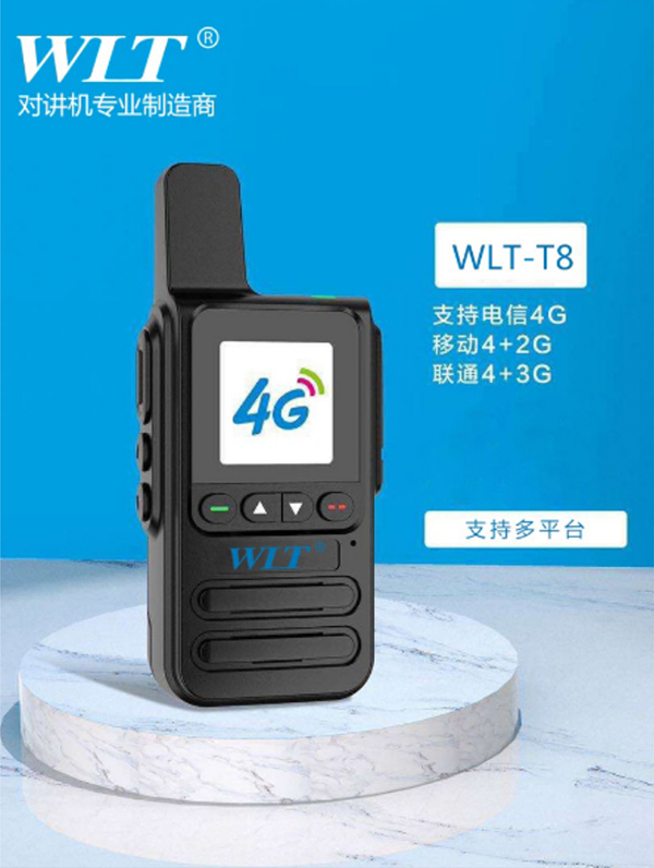 WLT-T8對(duì)講機(jī)